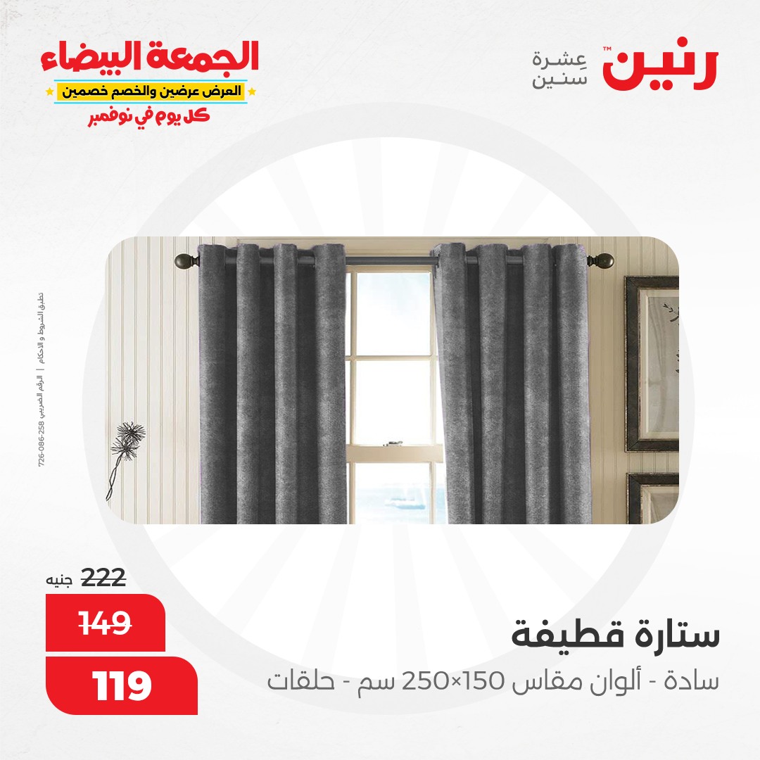 raneen offers from 9nov to 20nov 2024 عروض رنين من 9 نوفمبر حتى 20 نوفمبر 2024 صفحة رقم 127